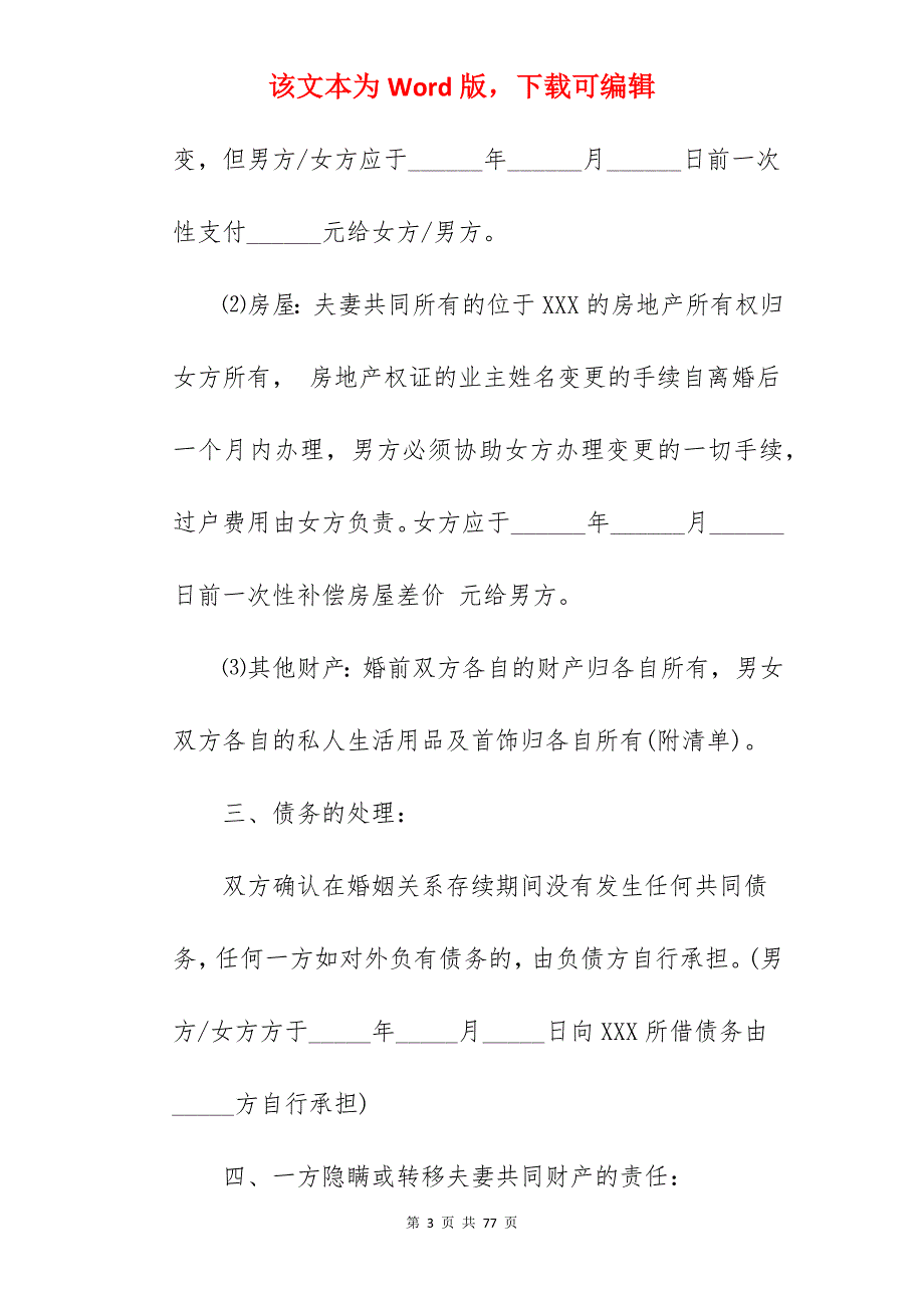 签订离婚协议书范本_离婚协议书范本_离婚协议书范本_第3页