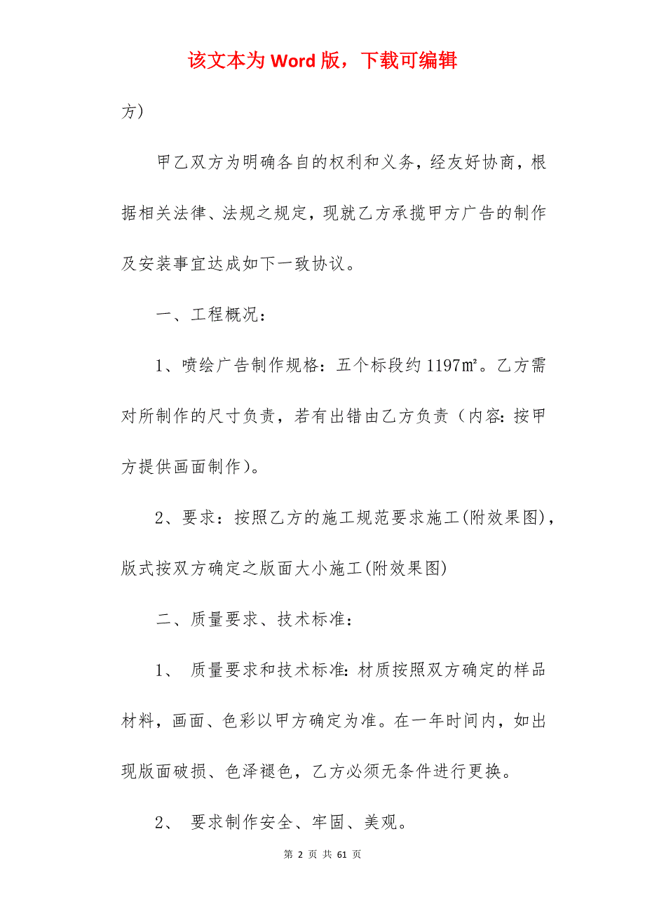 我广告物料制作合同模板集合690字_广告公司物料制作合同_广告制作合同模板_第2页