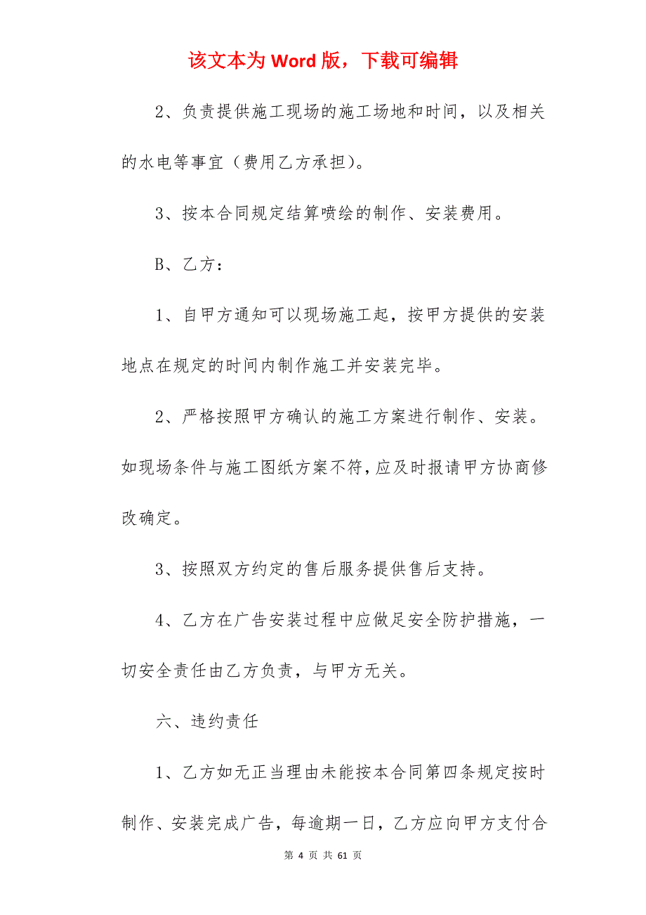 我广告物料制作合同模板集合690字_广告公司物料制作合同_广告制作合同模板_第4页