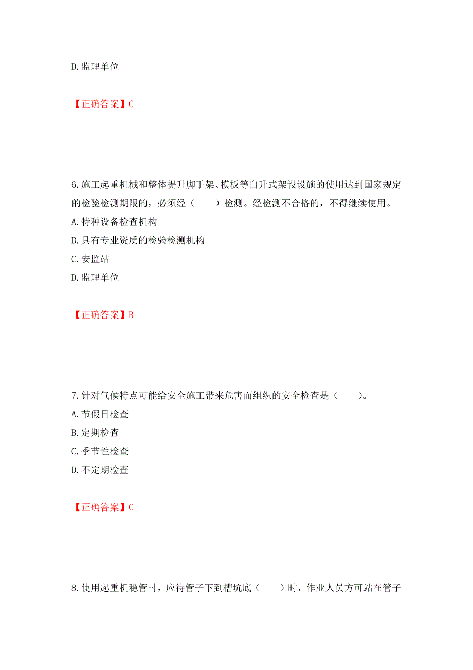 2022宁夏省建筑“安管人员”项目负责人（B类）安全生产考核题库强化复习题及参考答案33_第3页