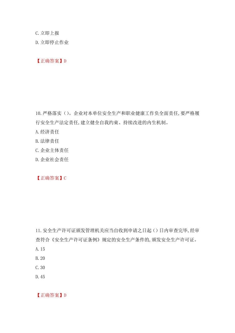 2022吉林省“安管人员”主要负责人安全员A证题库强化复习题及参考答案（第79卷）_第5页