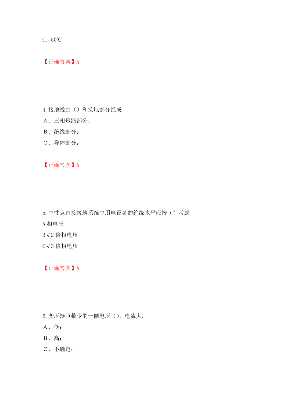 电工基础知识题库强化卷（必考题）及参考答案（第82次）_第2页