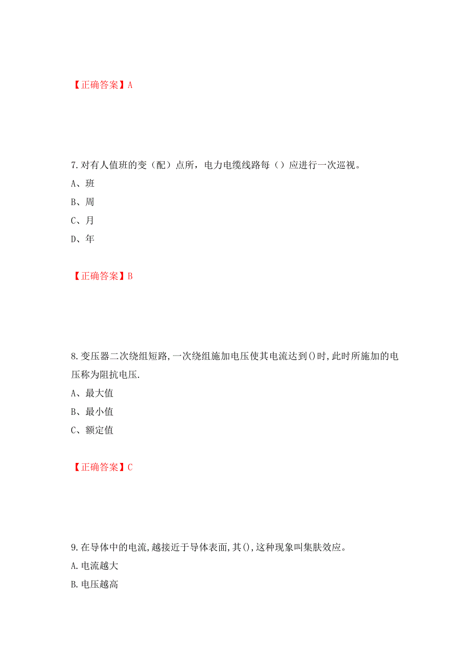 电工基础知识题库强化卷（必考题）及参考答案（第82次）_第3页