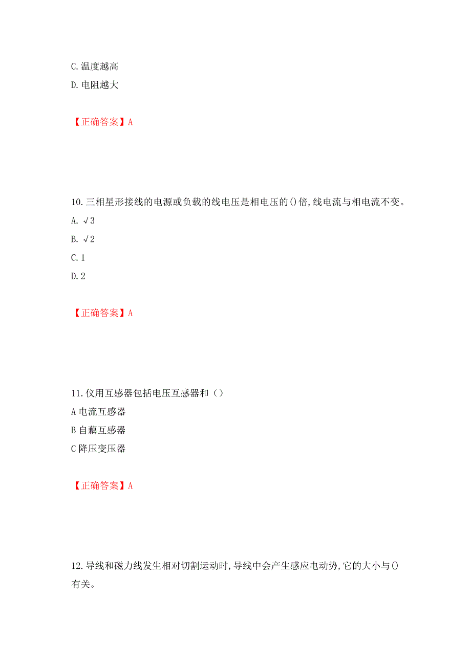 电工基础知识题库强化卷（必考题）及参考答案（第82次）_第4页