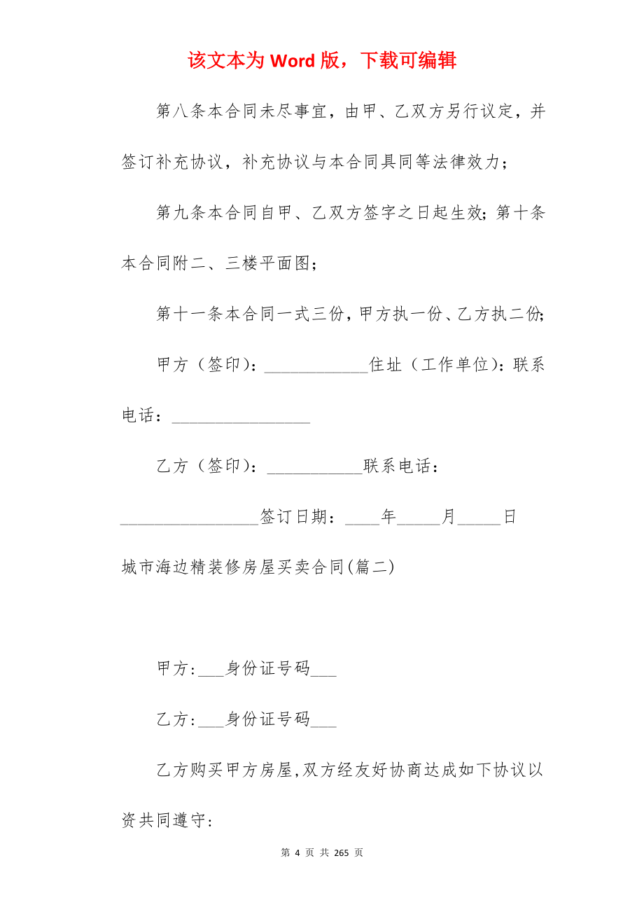 城市海边精装修房屋买卖合同范例八篇_房屋买卖合同_房屋买卖合同_第4页