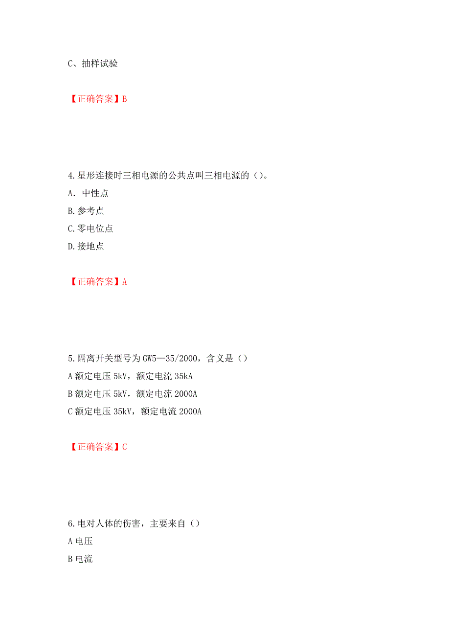 电工基础知识题库强化卷（必考题）及参考答案（第78次）_第2页