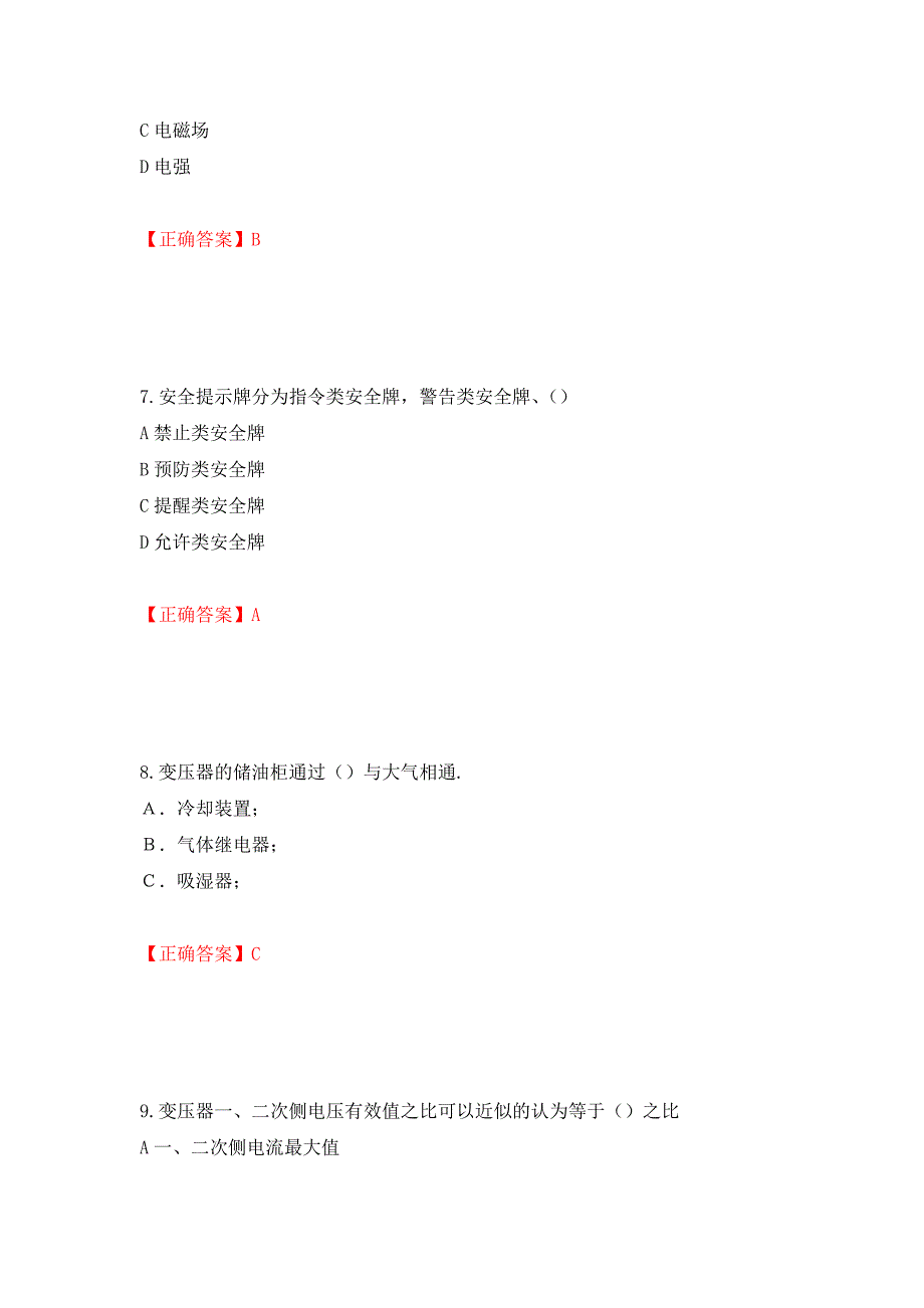 电工基础知识题库强化卷（必考题）及参考答案（第78次）_第3页