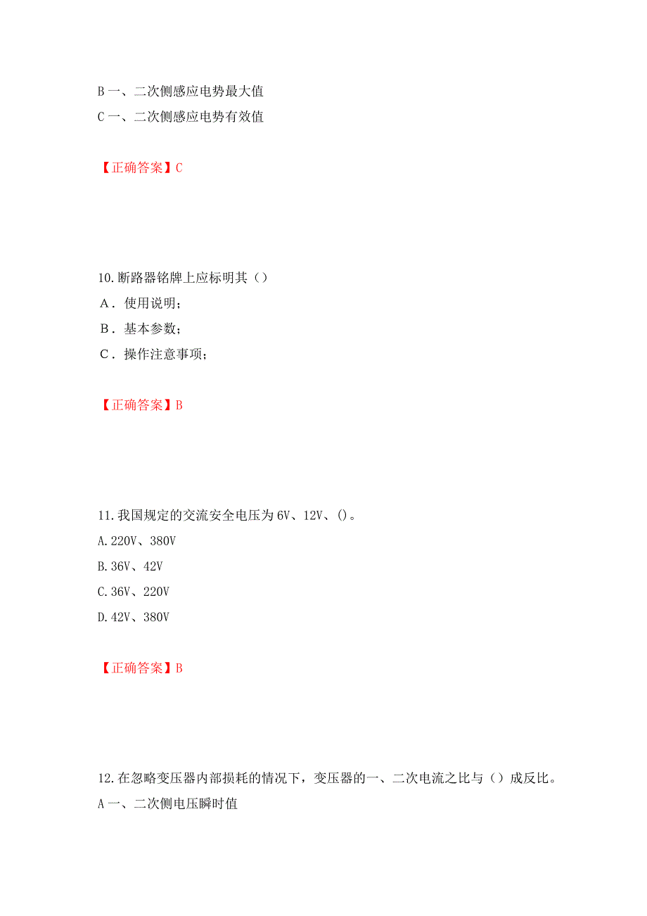 电工基础知识题库强化卷（必考题）及参考答案（第78次）_第4页