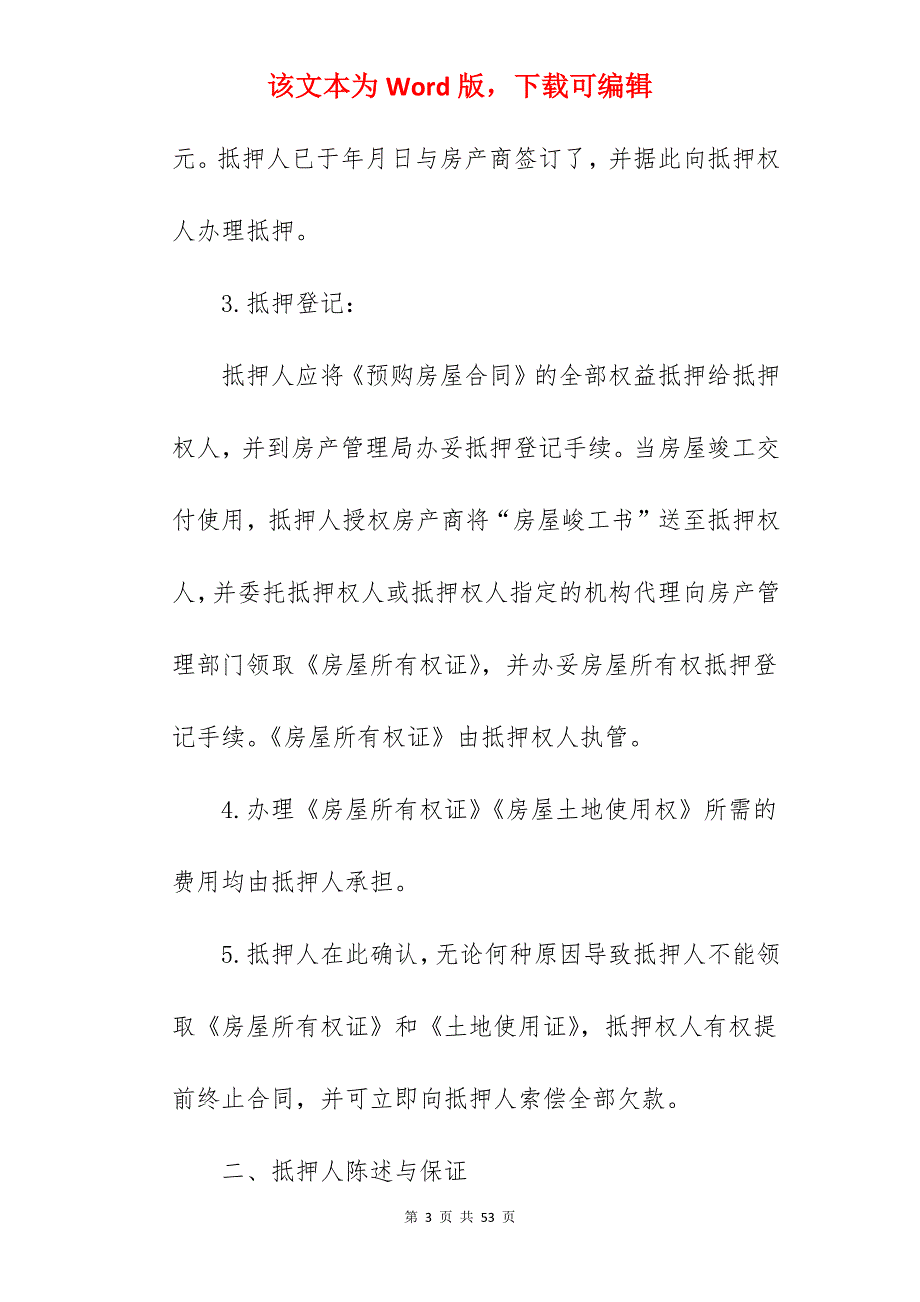 有关抵押协议书_土地抵押协议书_合同协议书有关工期内容_第3页