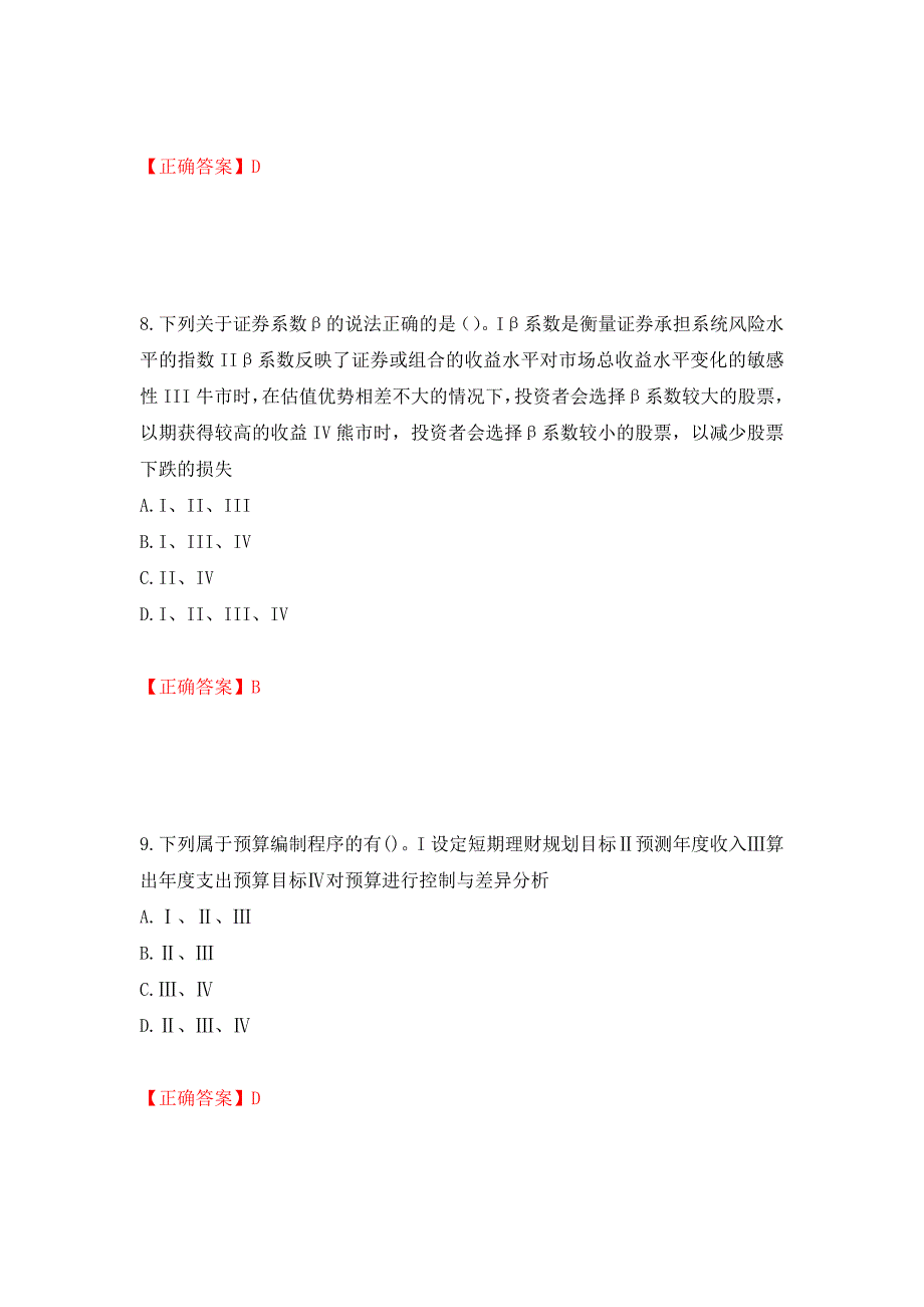 证券从业《证券投资顾问》试题强化卷（必考题）及参考答案（第12卷）_第4页