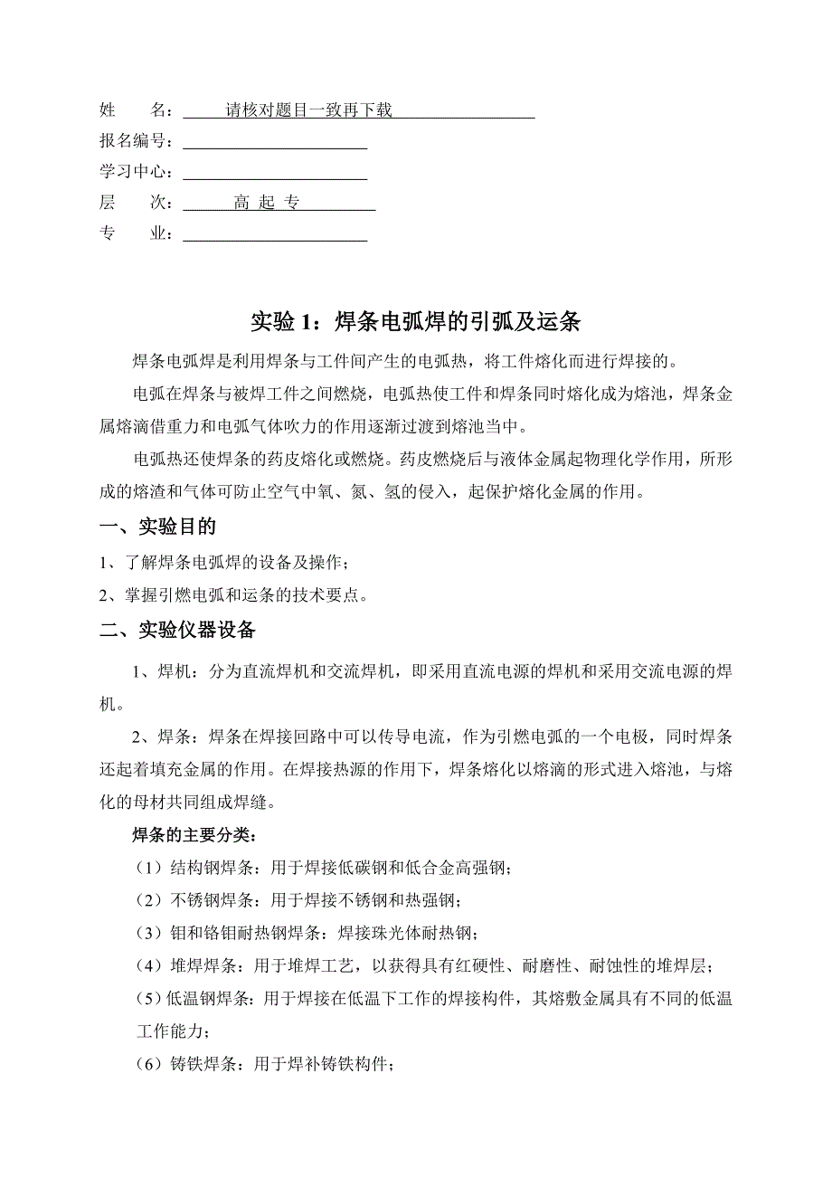 【奥鹏电大】大工22春《焊接与水火成型实验》报告报表及要求_第1页