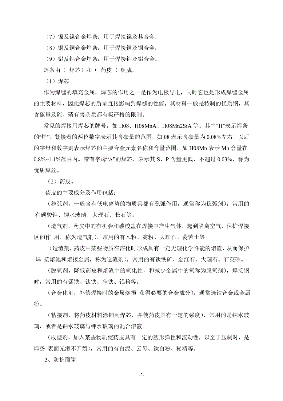 【奥鹏电大】大工22春《焊接与水火成型实验》报告报表及要求_第2页