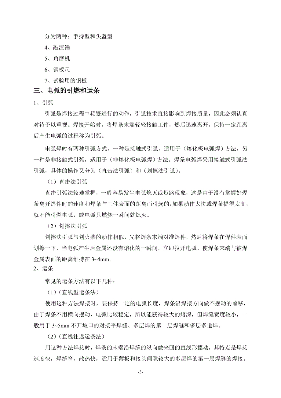 【奥鹏电大】大工22春《焊接与水火成型实验》报告报表及要求_第3页