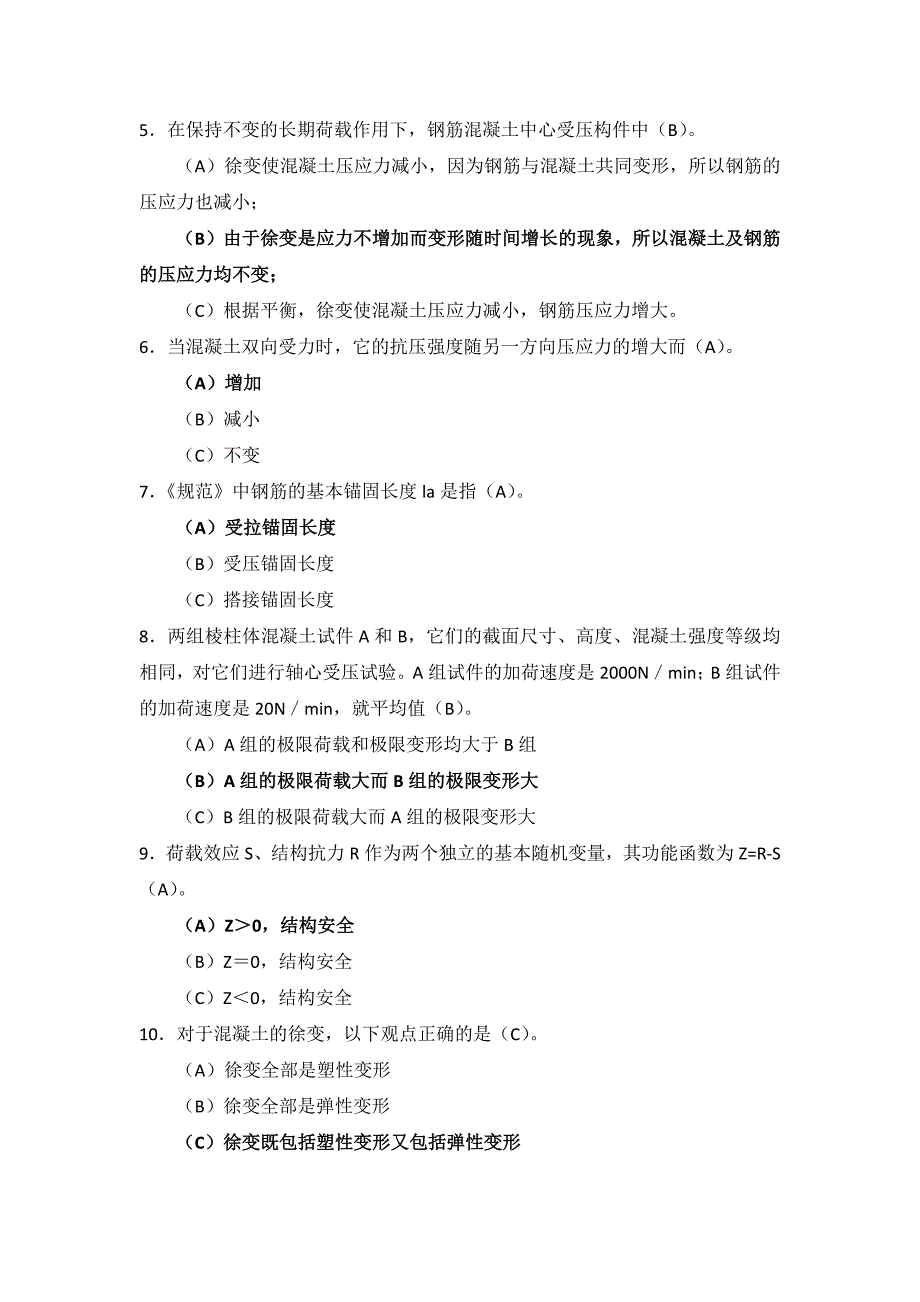 国开电大《水工钢筋混凝土结构本》形考作业1-4_第2页