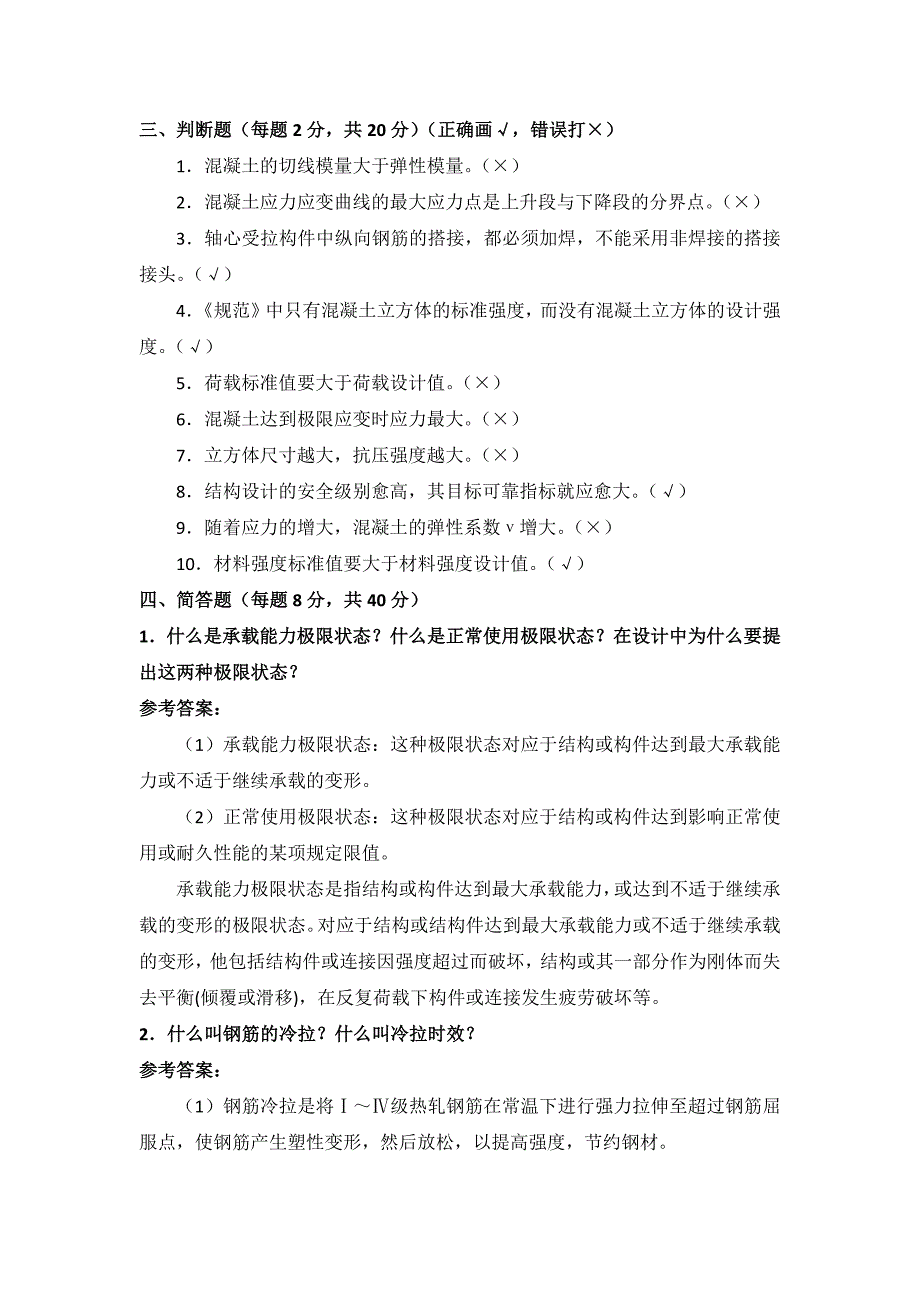 国开电大《水工钢筋混凝土结构本》形考作业1-4_第3页