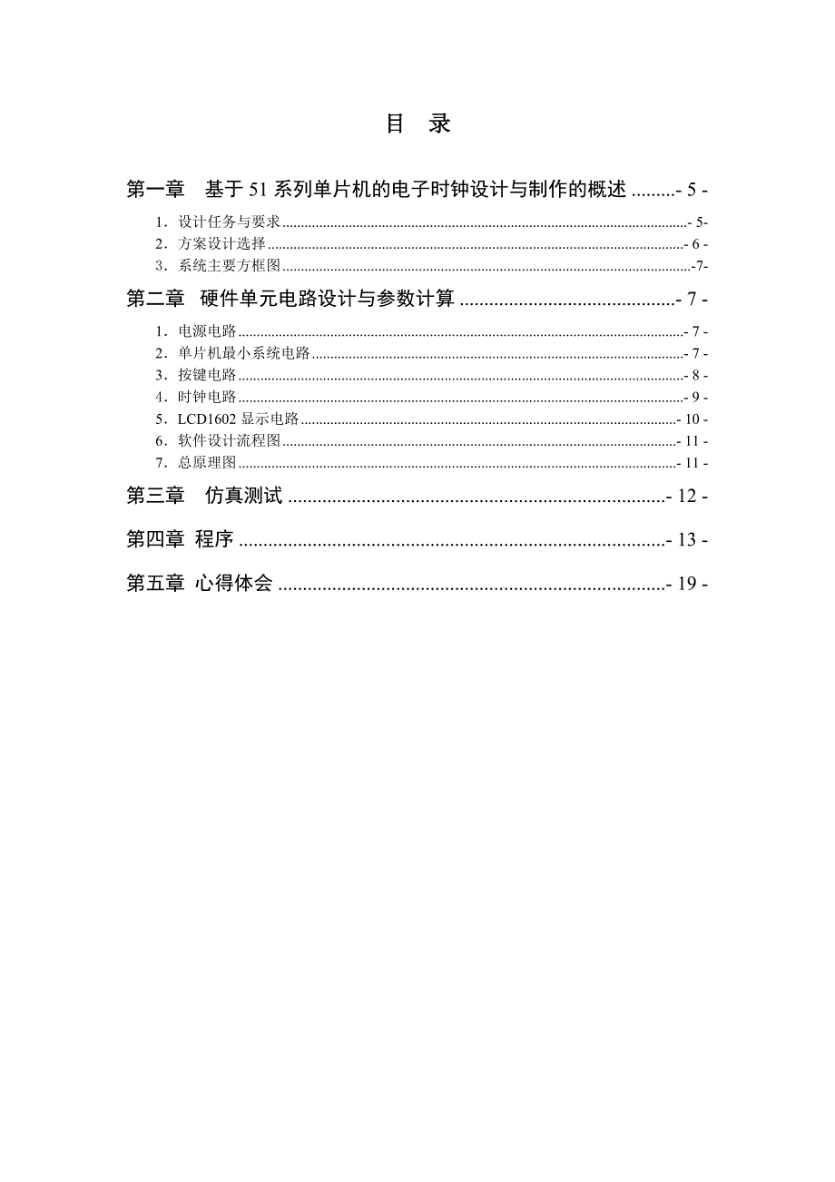 【奥鹏电大】大工22春《单片机原理及应用》大作业及要求_第2页