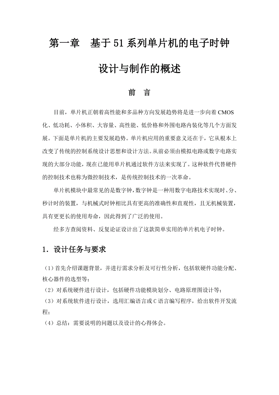 【奥鹏电大】大工22春《单片机原理及应用》大作业及要求_第3页