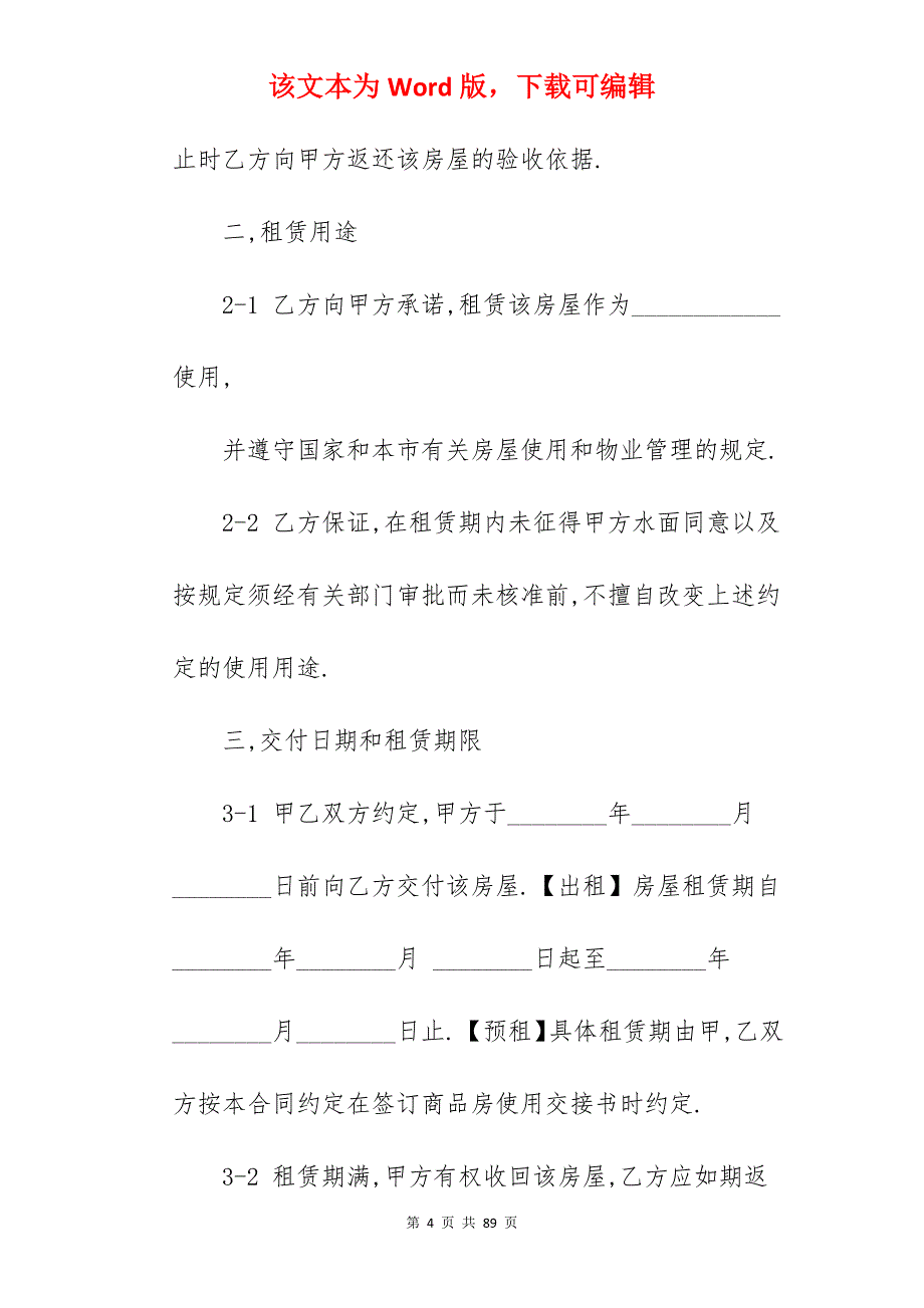 房屋出租协议书优秀模板_房屋出租安全协议书_简单房屋出租协议书_第4页