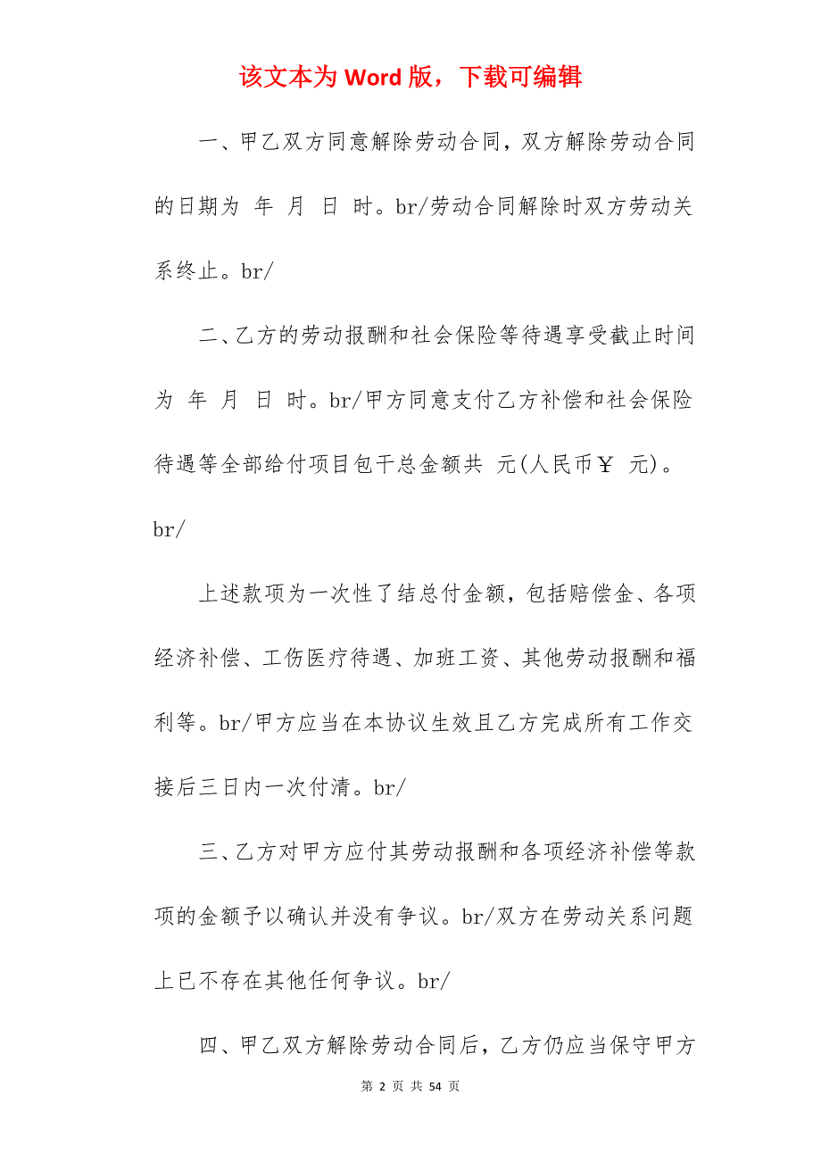 标准劳动协议书模板_标准劳动合同模板_劳动合同标准模板_第2页