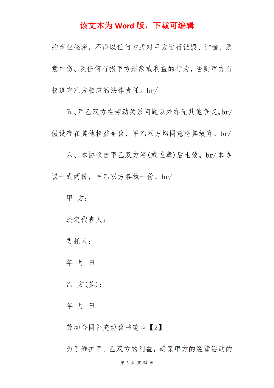 标准劳动协议书模板_标准劳动合同模板_劳动合同标准模板_第3页