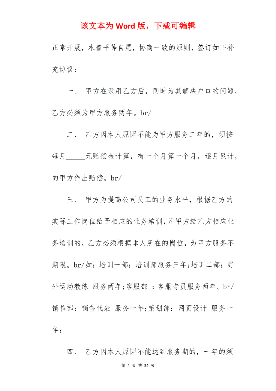 标准劳动协议书模板_标准劳动合同模板_劳动合同标准模板_第4页