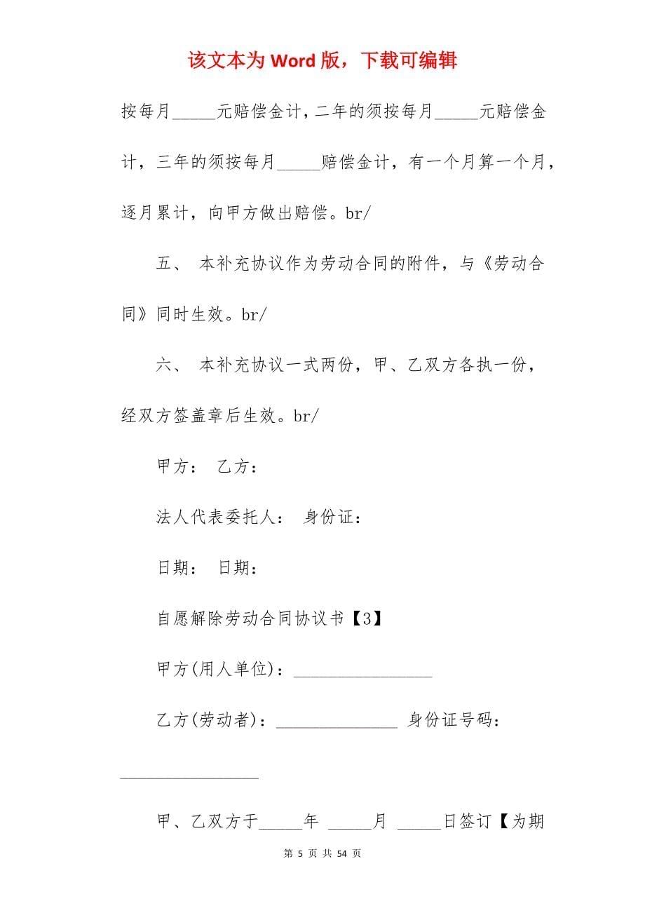 标准劳动协议书模板_标准劳动合同模板_劳动合同标准模板_第5页