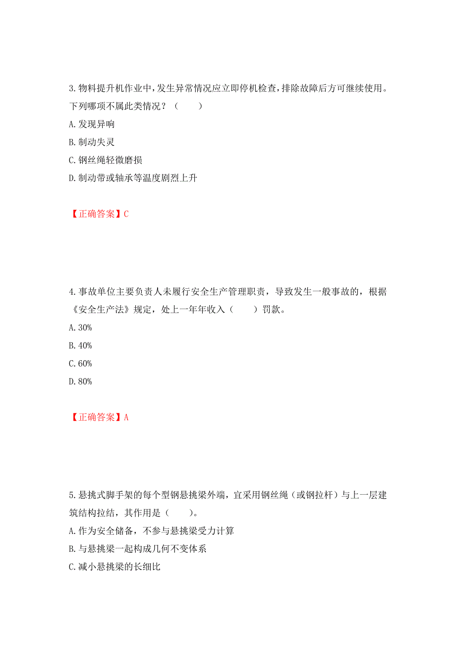 2022宁夏省建筑“安管人员”专职安全生产管理人员（C类）考试题库强化复习题及参考答案（第84期）_第2页