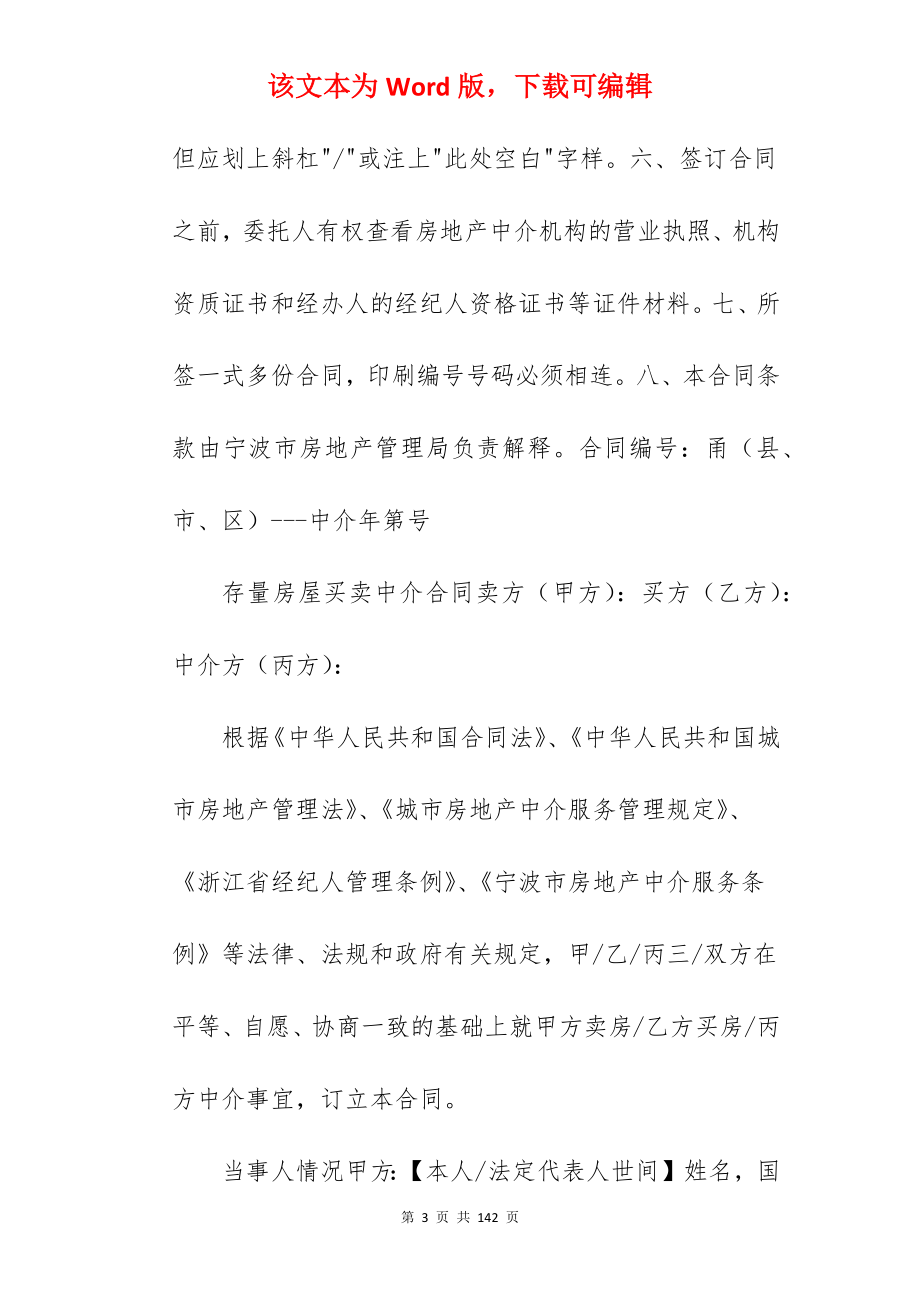 存量房屋买卖合同模板_存量房屋买卖合同_存量房屋买卖合同_第3页