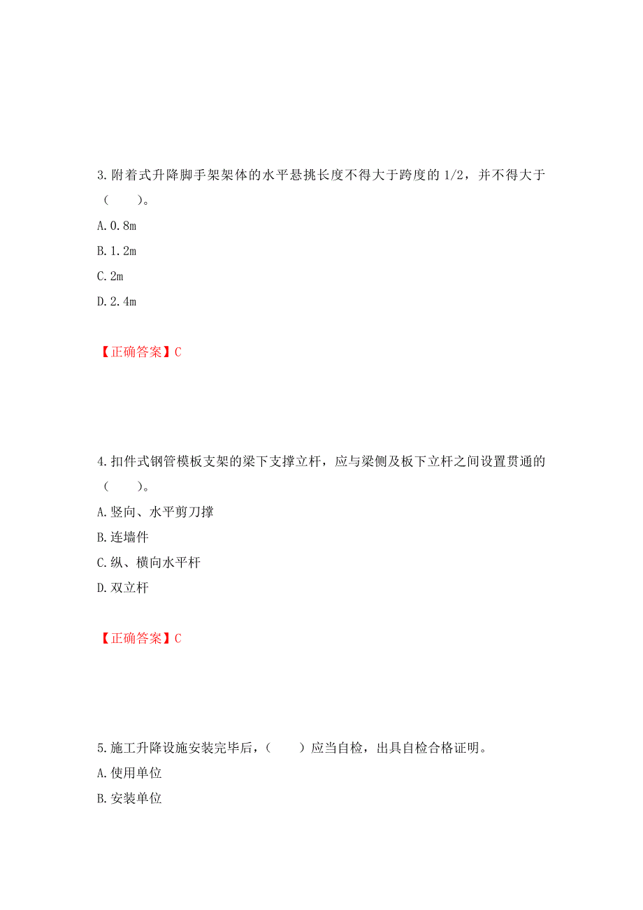 2022宁夏省建筑“安管人员”专职安全生产管理人员（C类）考试题库强化复习题及参考答案（第91次）_第2页