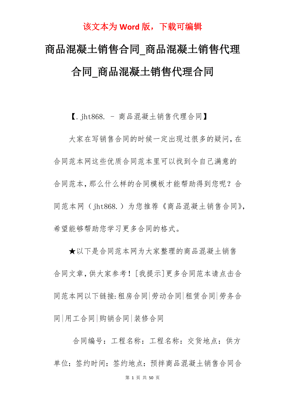 商品混凝土销售合同_商品混凝土销售代理合同_商品混凝土销售代理合同_第1页