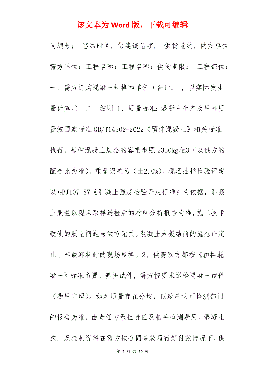 商品混凝土销售合同_商品混凝土销售代理合同_商品混凝土销售代理合同_第2页