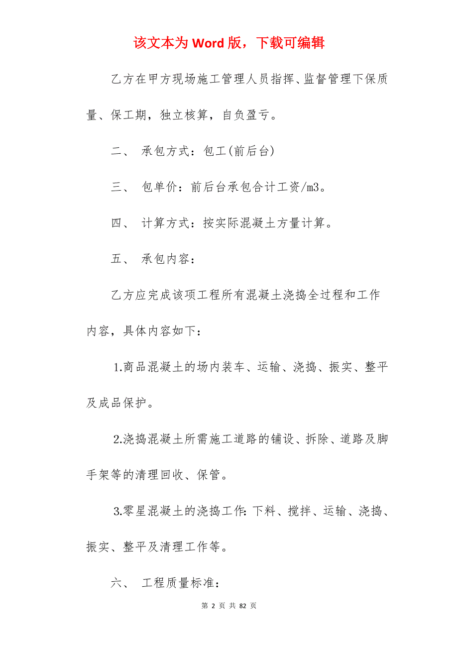 施工企业合同集锦(3篇)_施工企业用工劳动合同范本_施工企业劳动合同_第2页