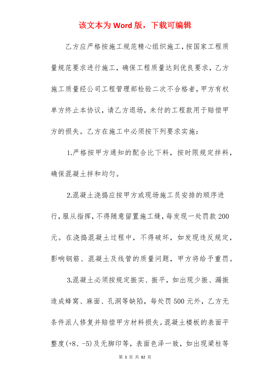 施工企业合同集锦(3篇)_施工企业用工劳动合同范本_施工企业劳动合同_第3页