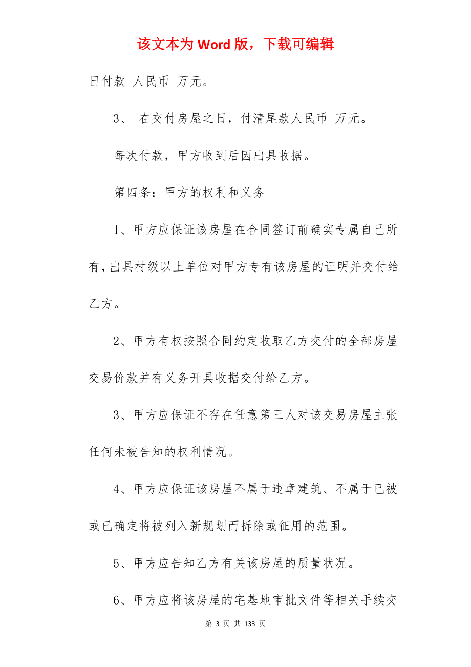 城市二手房屋买卖合同文件范本【必备】_房屋买卖合同_房屋买卖合同_第3页