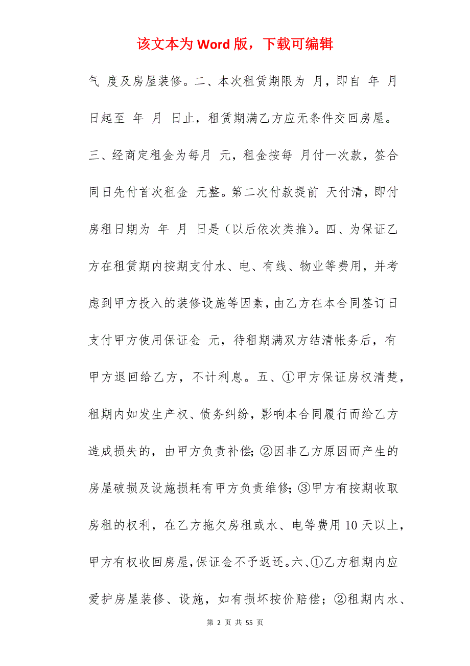 房屋中介代租房合同_租房跟房屋中介签合同_房屋中介代签租房合同_第2页