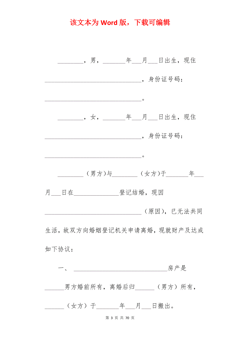 江苏离婚协议书范本_离婚协议书离婚协议_离婚协议书离婚协议_第3页