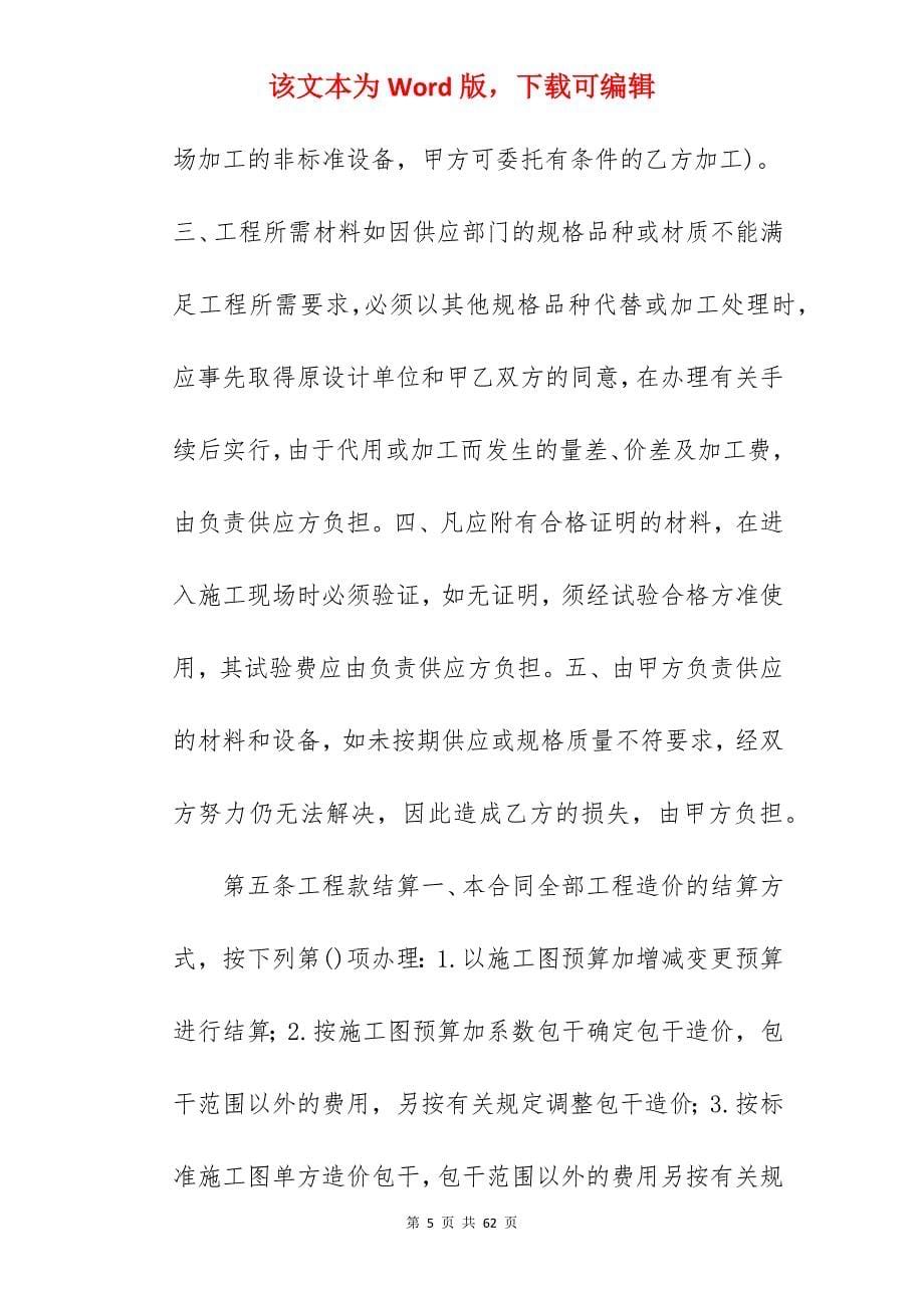 有关建筑安装工程承包合同(A)_安装工程承包合同_安装工程承包合同_第5页