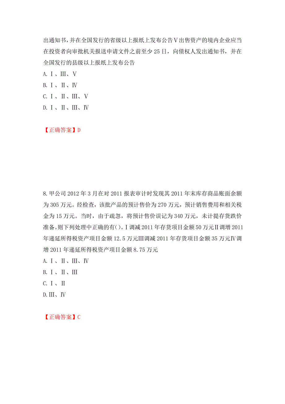 证券从业《保荐代表人》试题强化卷（必考题）及参考答案（第68期）_第4页