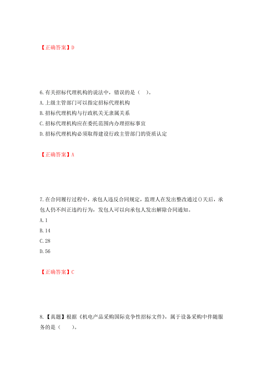 监理工程师《建设工程合同管理》考试试题强化卷（必考题）及答案53]_第3页