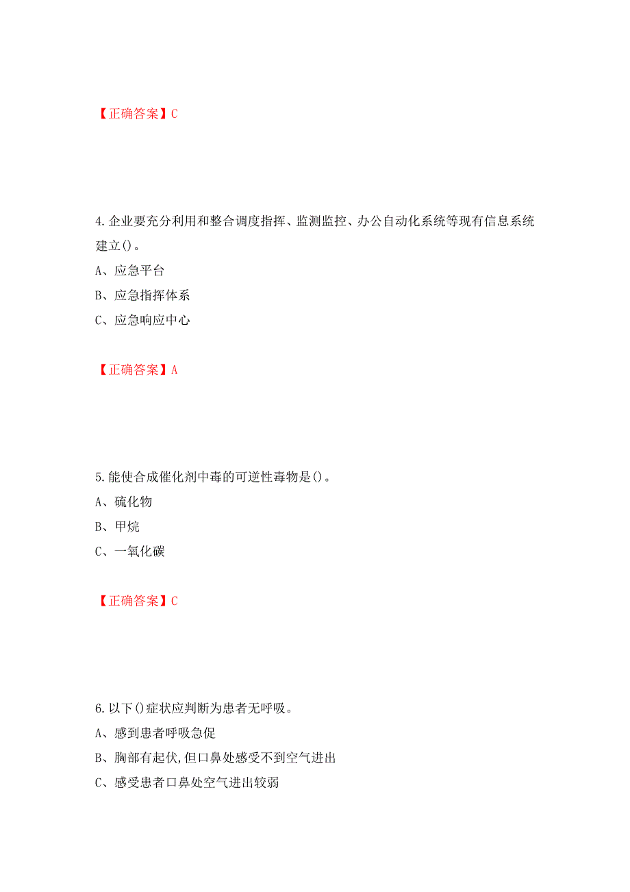 合成氨工艺作业安全生产考试题强化卷（必考题）及参考答案（第82期）_第2页