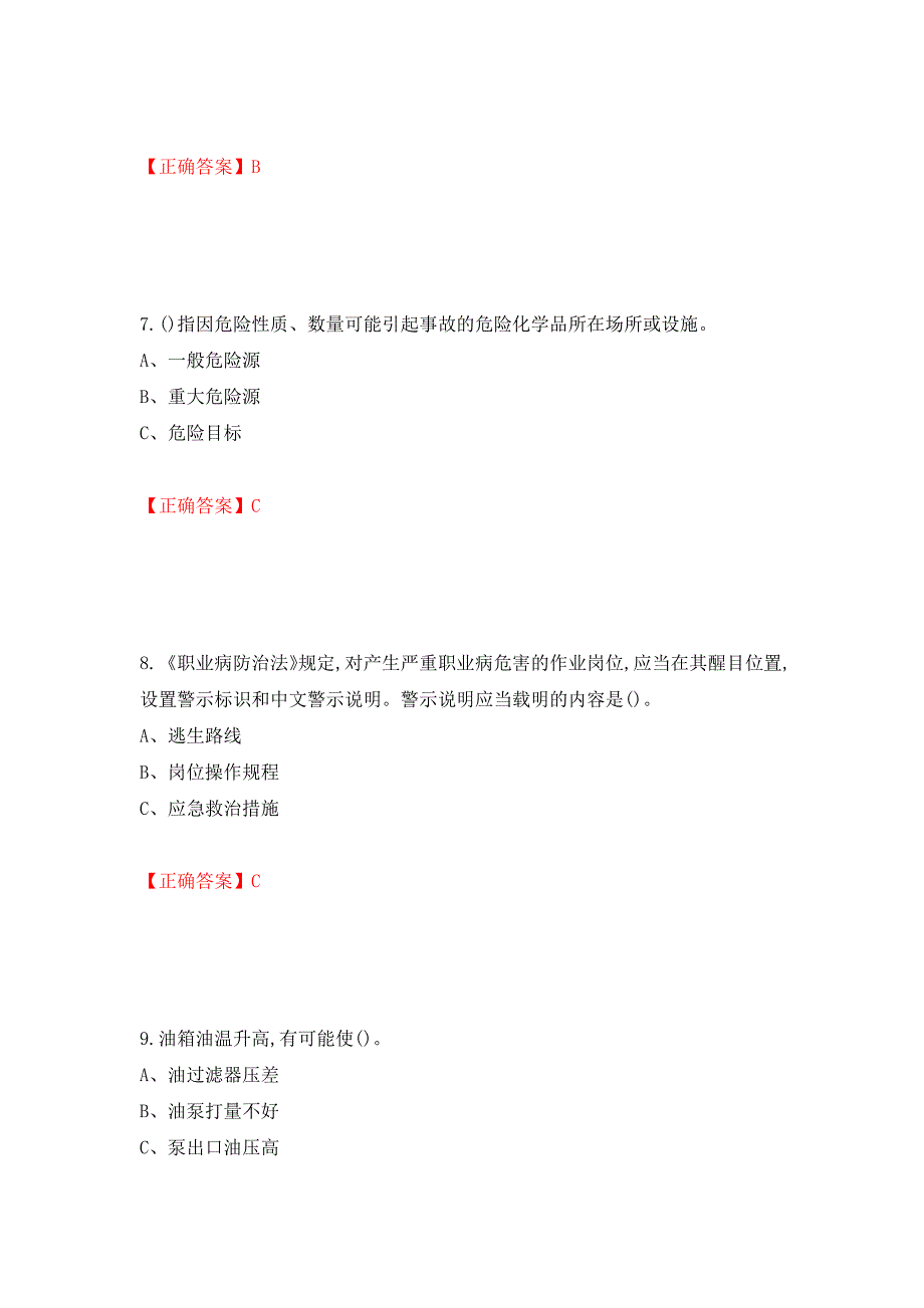 合成氨工艺作业安全生产考试题强化卷（必考题）及参考答案（第82期）_第3页