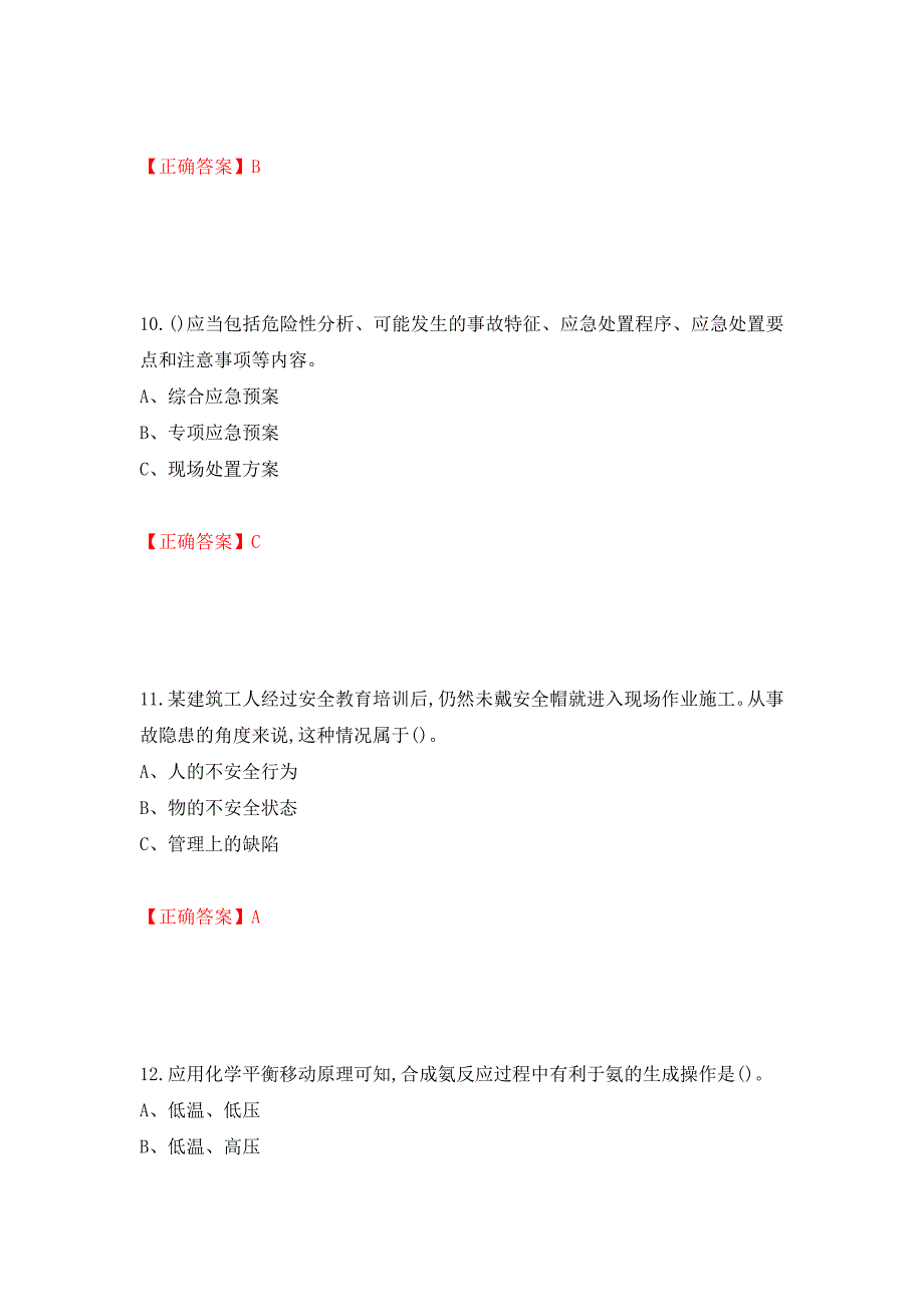 合成氨工艺作业安全生产考试题强化卷（必考题）及参考答案（第82期）_第4页