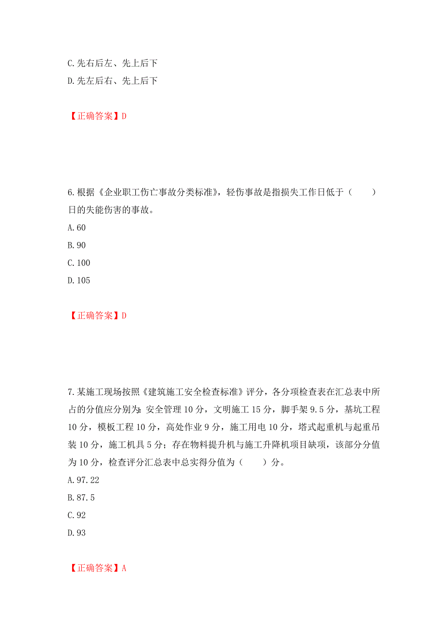 2022宁夏省建筑“安管人员”施工企业主要负责人（A类）安全生产考核题库强化复习题及参考答案94_第3页