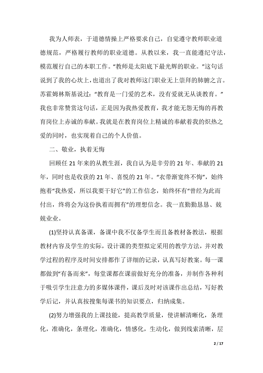 中学教师职称评定工作总结_第2页