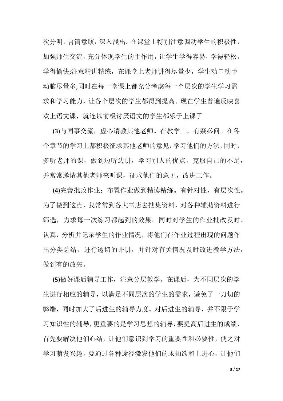 中学教师职称评定工作总结_第3页