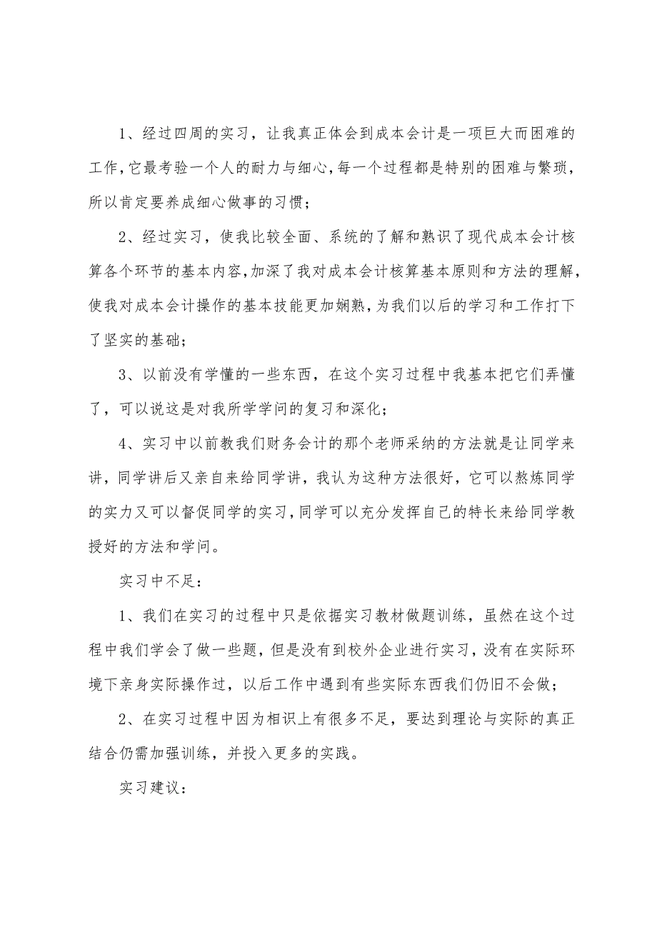 2022成本会计实训报告(15篇)_第3页