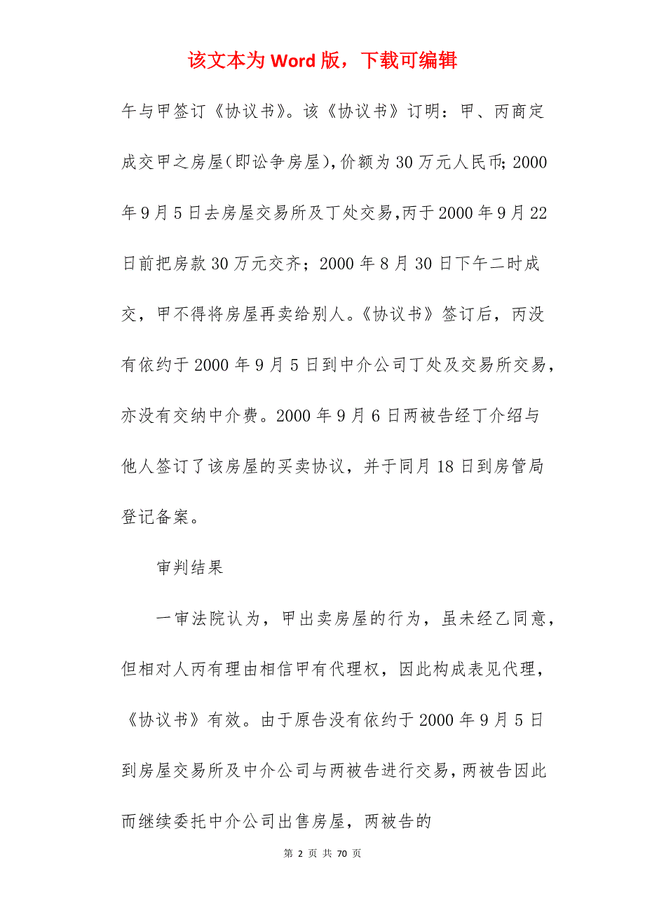 房屋买卖合同的成立与生效相关案例解析_无证房屋买卖合同_房屋买卖合同_第2页