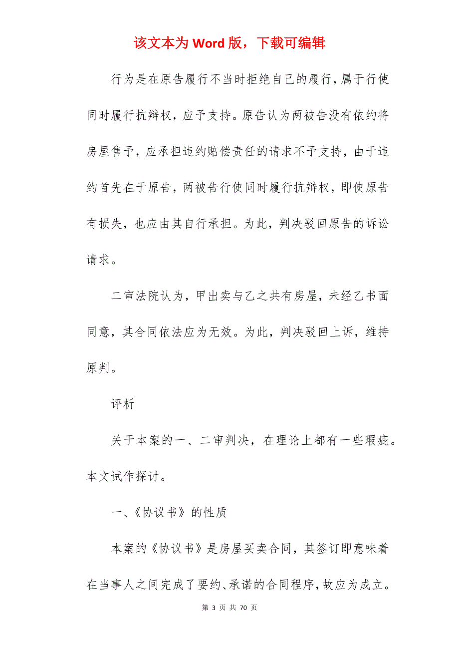 房屋买卖合同的成立与生效相关案例解析_无证房屋买卖合同_房屋买卖合同_第3页