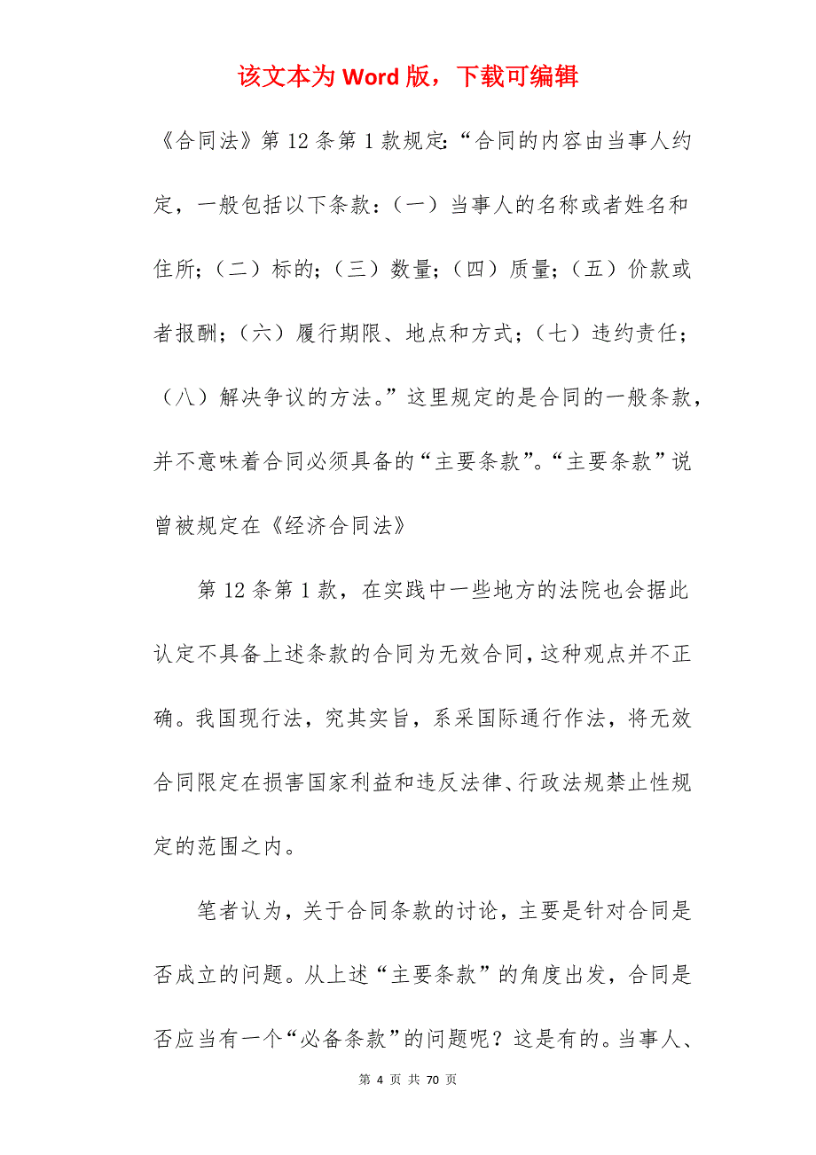 房屋买卖合同的成立与生效相关案例解析_无证房屋买卖合同_房屋买卖合同_第4页