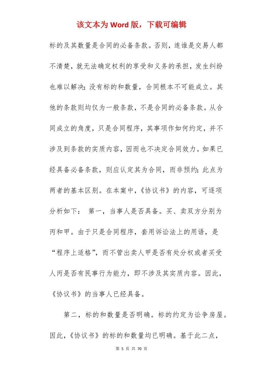 房屋买卖合同的成立与生效相关案例解析_无证房屋买卖合同_房屋买卖合同_第5页